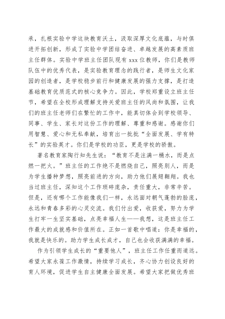 校长在2023年中小学首届“班主任节”区级展示暨xx大实验中学首届“班主任节”活动上的讲话_第2页