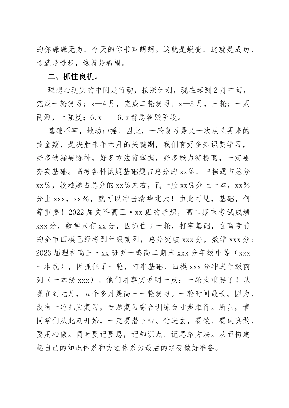 校长在2024届新高三启动仪式上的讲话_第2页