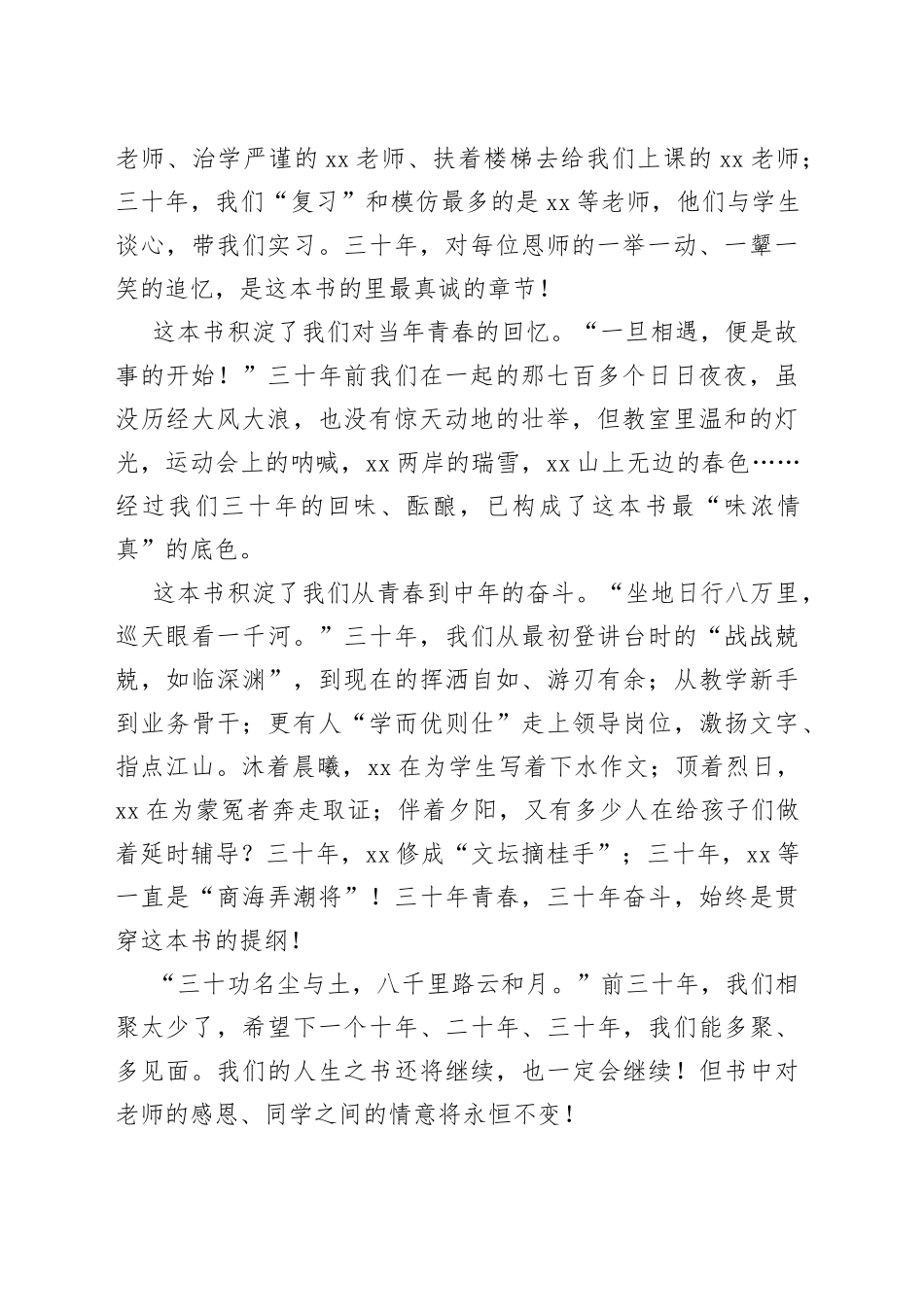 校长在xx级校友毕业xx周年返校座谈会上的讲话（高校）（2篇）_第2页