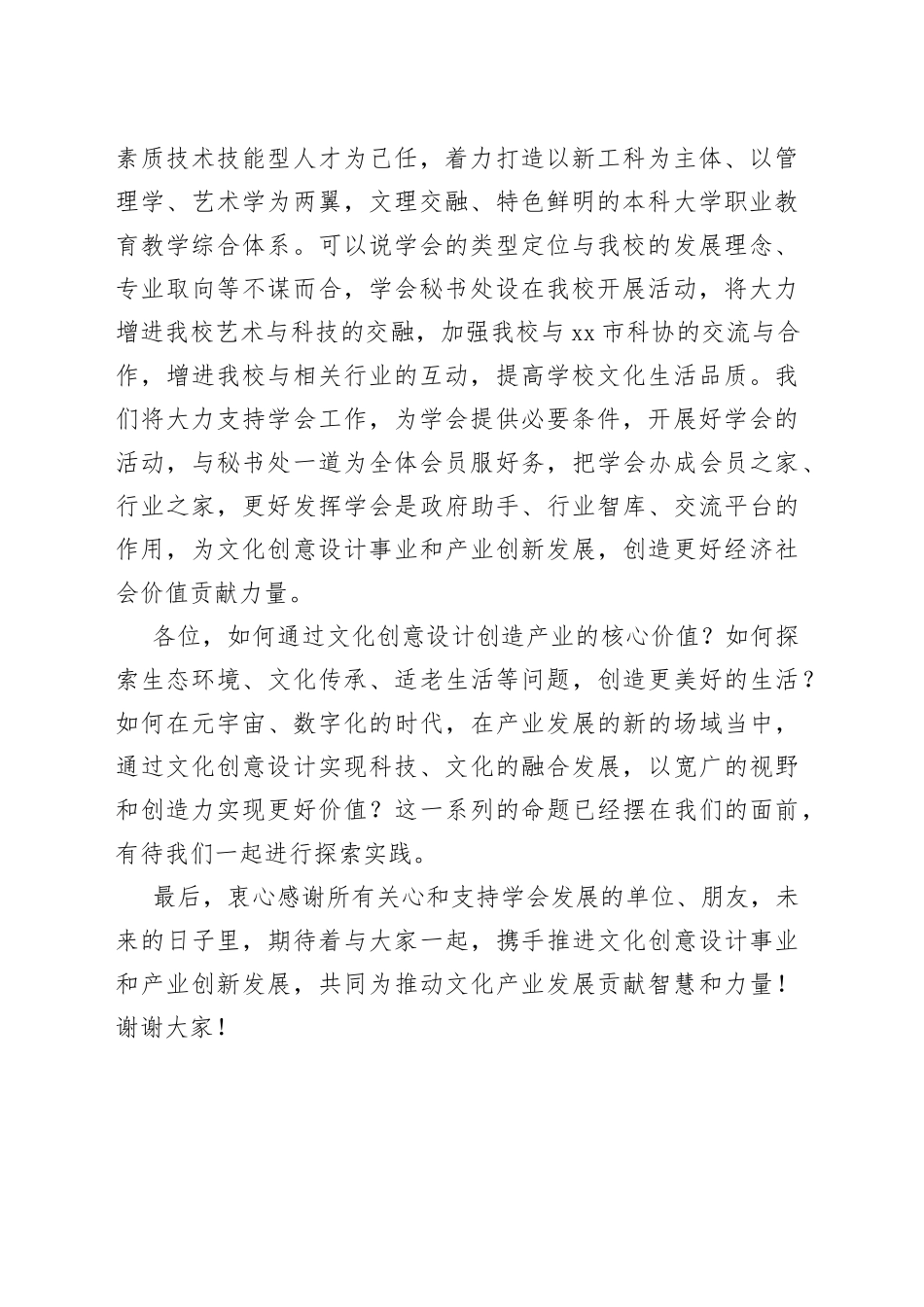 校长在xx文化创意设计学会会员代表大会上的致辞（高校）_第2页
