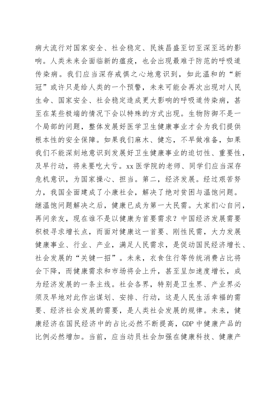 校长在XX医学院2023年开学典礼上的讲话（20230831）_第2页