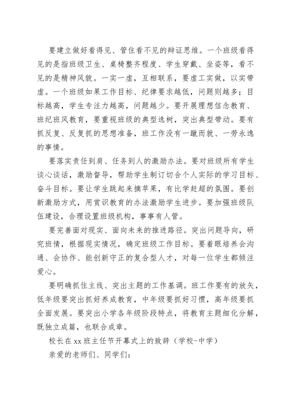 校长在班主任研修会上的讲话合集（3篇）（学校-中学）_第2页