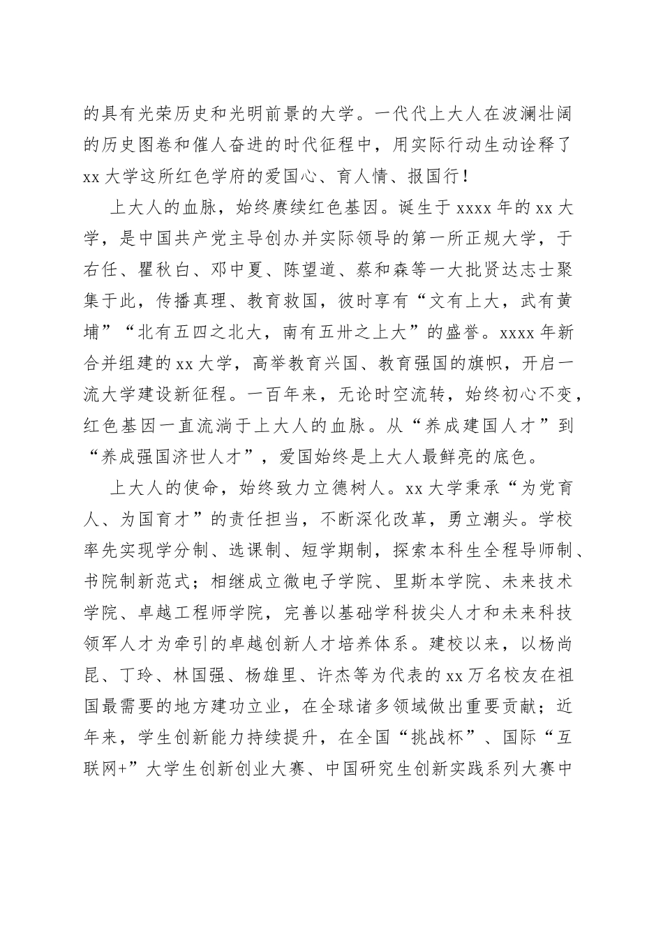 校长在大学2023级新生开学典礼上的讲话（20230825）_第2页