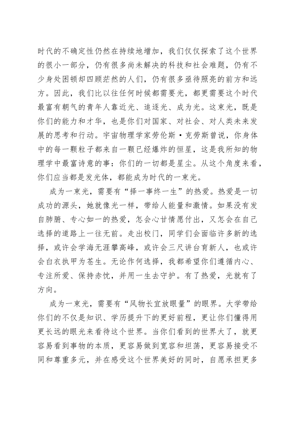 校长在大学2023年毕业典礼暨学位授予仪式上的讲话_第2页