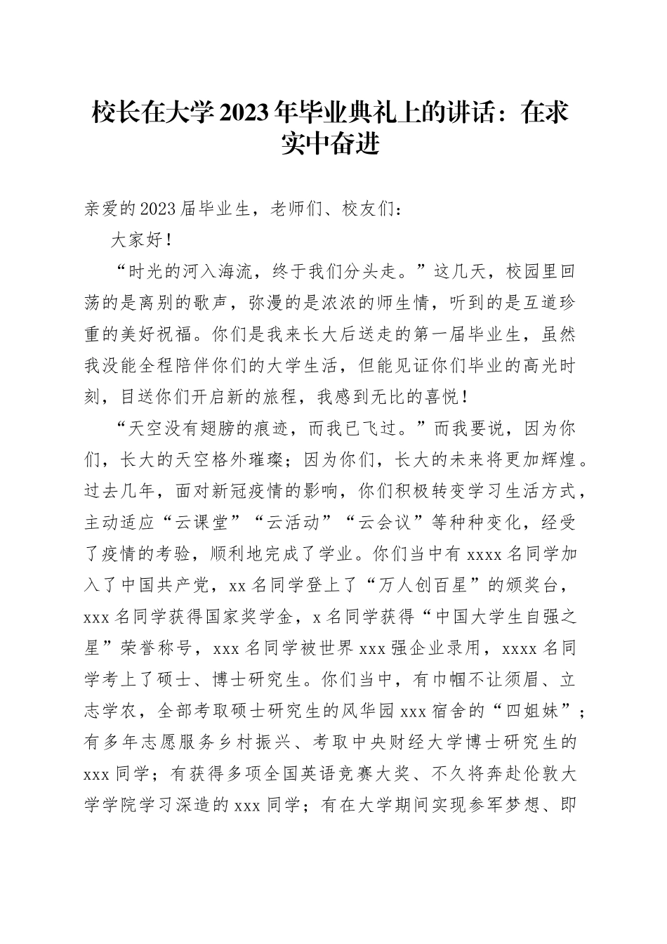 校长在大学2023年毕业典礼上的讲话：在求实中奋进(1)_第1页