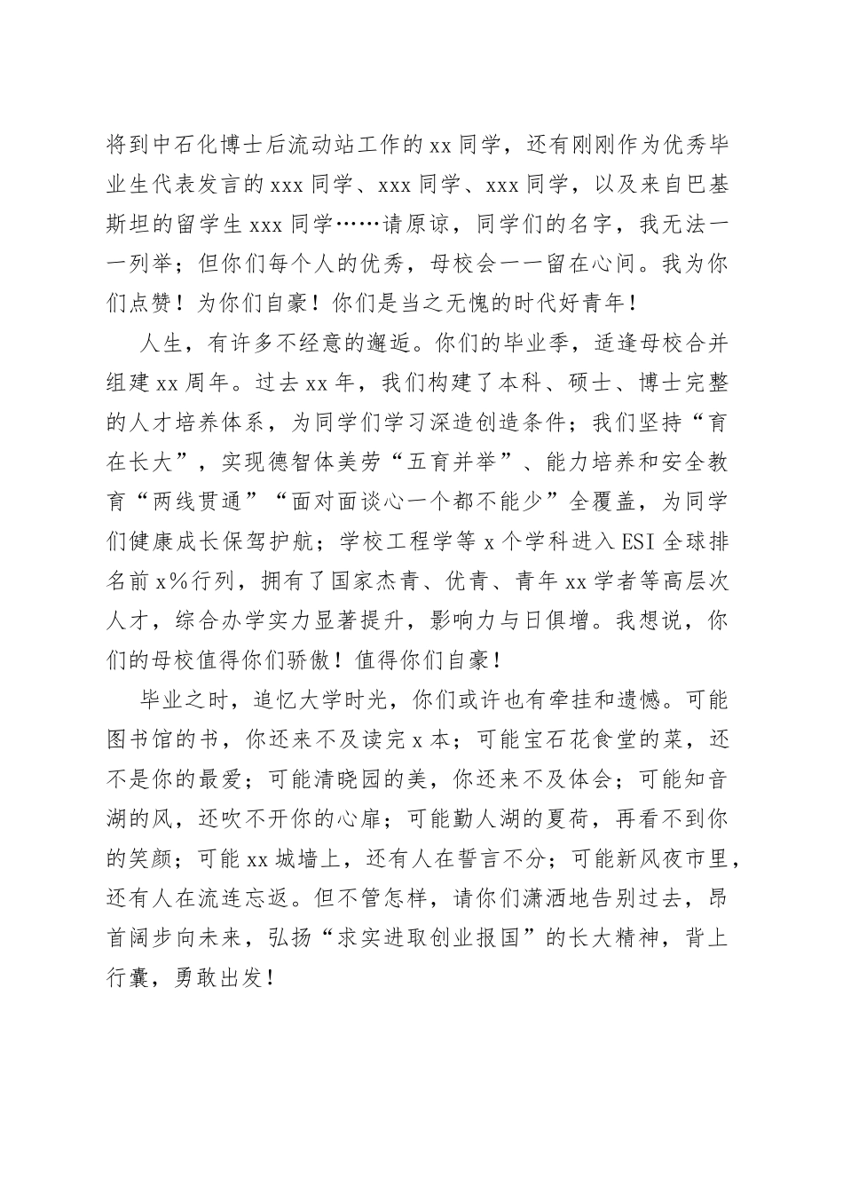 校长在大学2023年毕业典礼上的讲话：在求实中奋进(1)_第2页