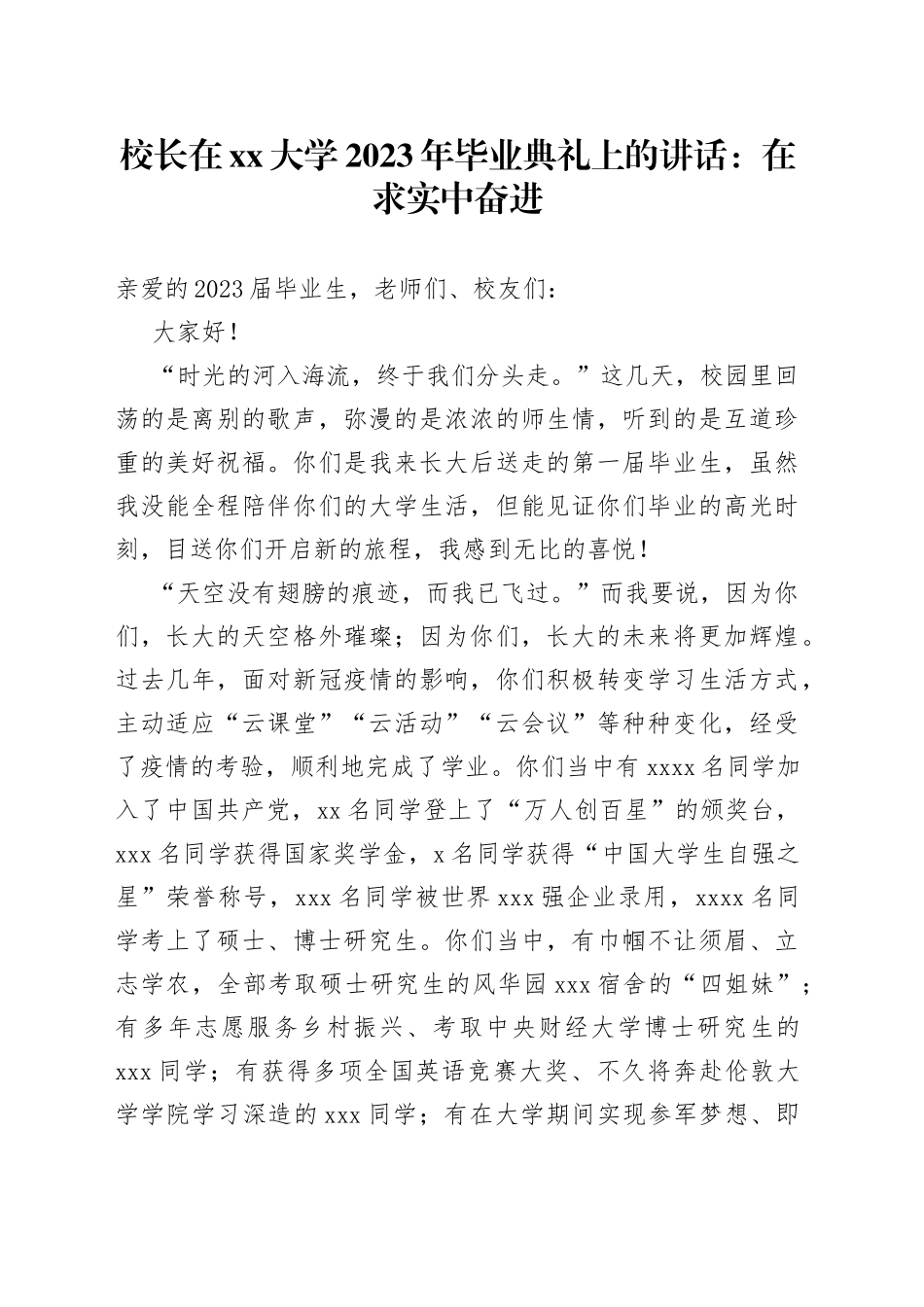 校长在大学2023年毕业典礼上的讲话：在求实中奋进_第1页