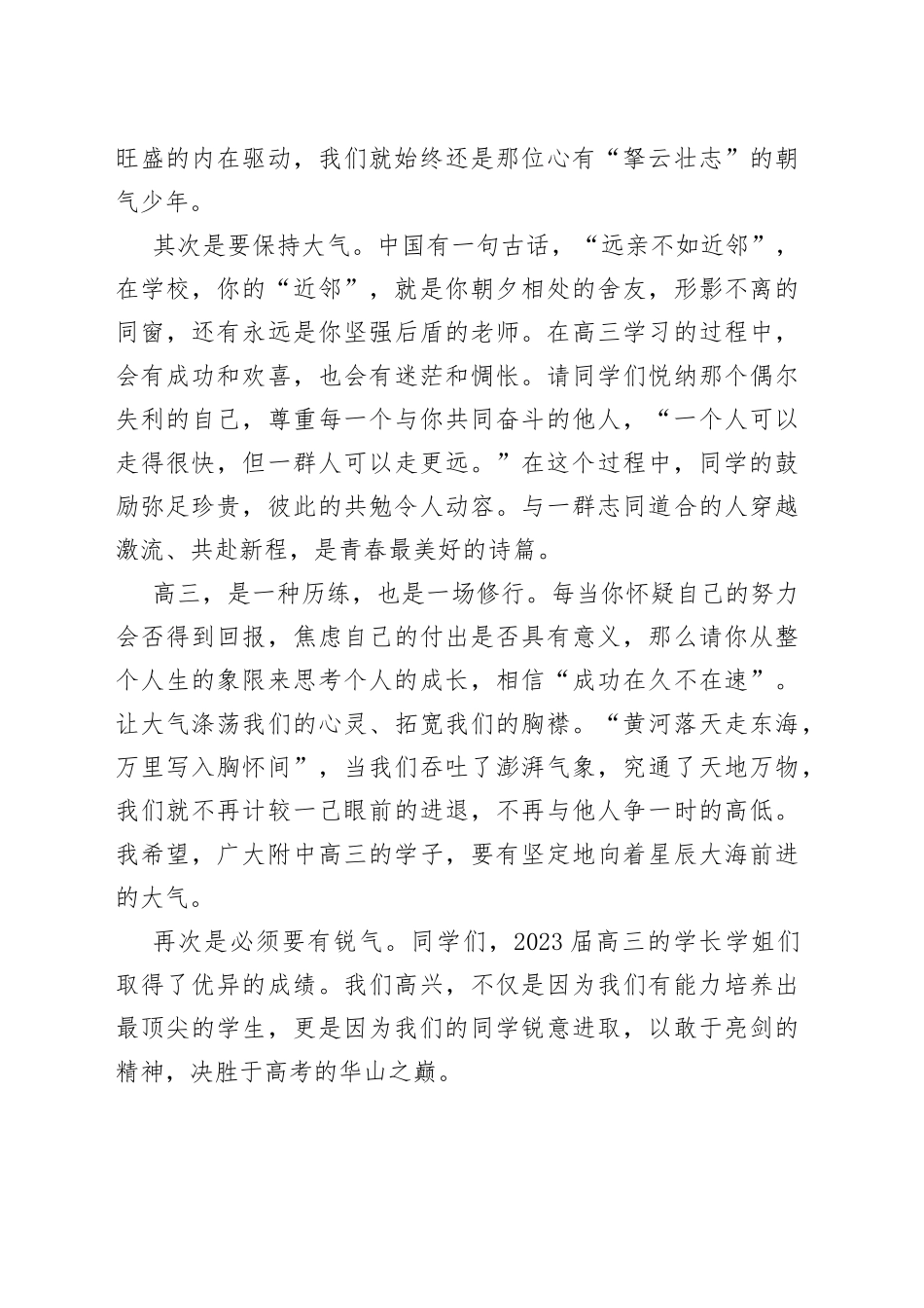 校长在高三启航仪式上的讲话2_第2页