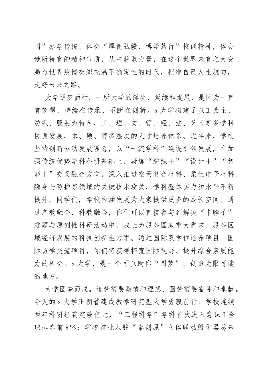 校长在高校2023级新生开学典礼暨军训动员大会上的讲话_第2页