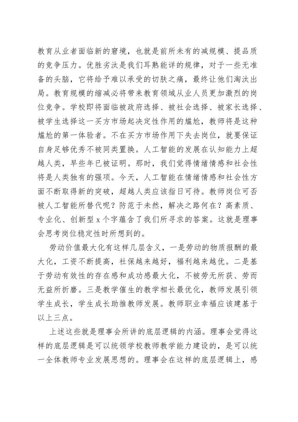 校长在教学导师团成立大会上的讲话_第2页