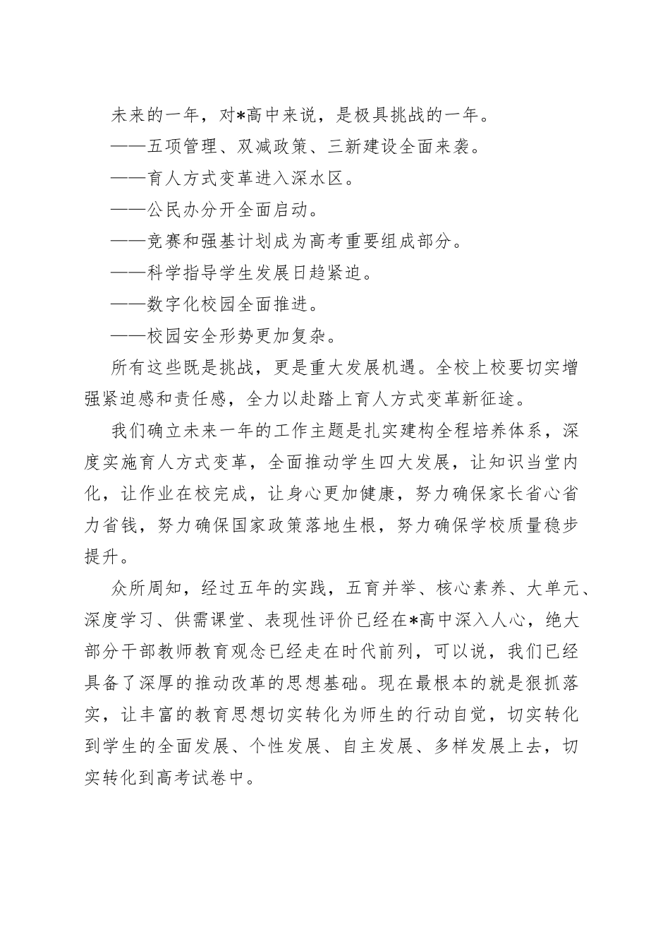 校长在开学典礼暨庆祝教师节大会上的讲话_第2页