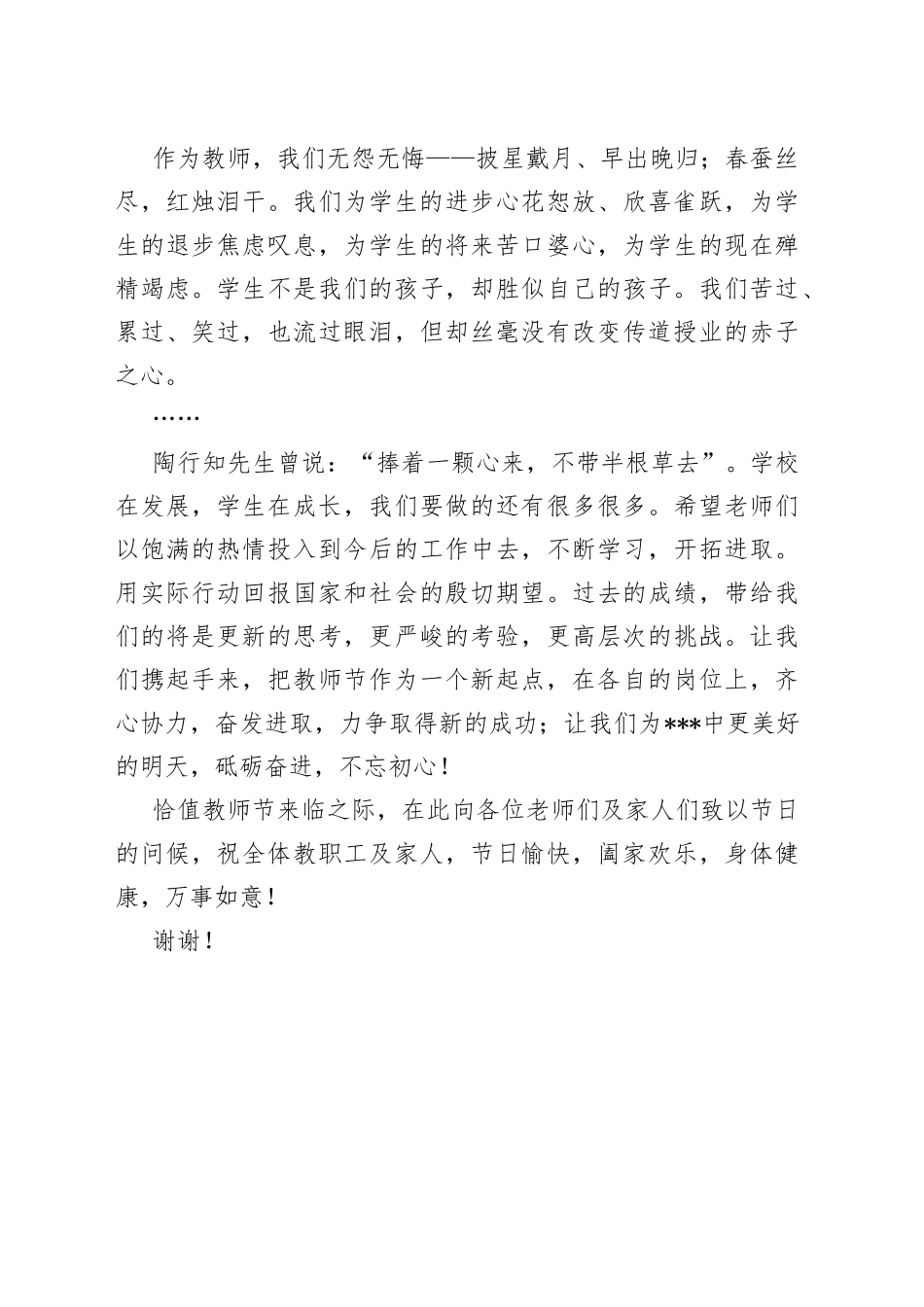 校长在庆祝第39个教师节上的讲话_第2页