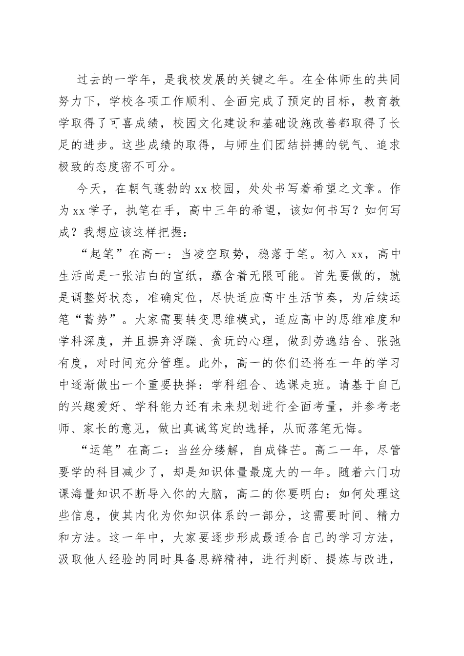 校长在升国旗仪式上的讲话材料合集（5篇）_第2页