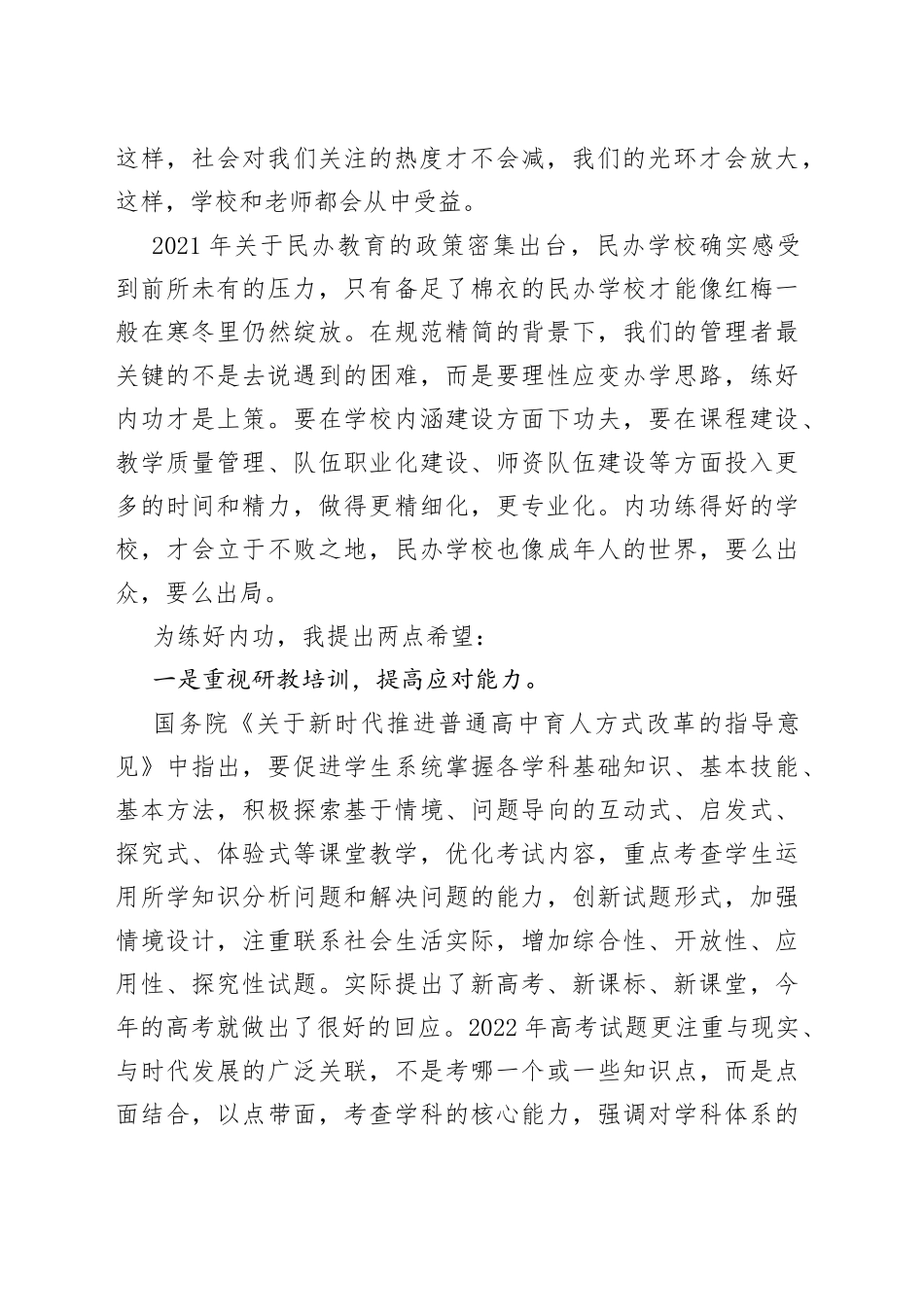 校长在暑期校本培训开班仪式上的讲话_第2页