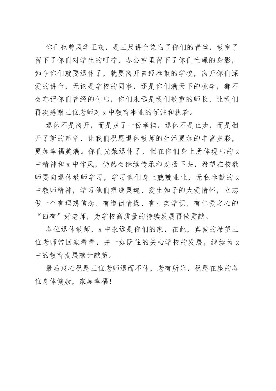 校长在退休教师欢送会上的致辞_第2页