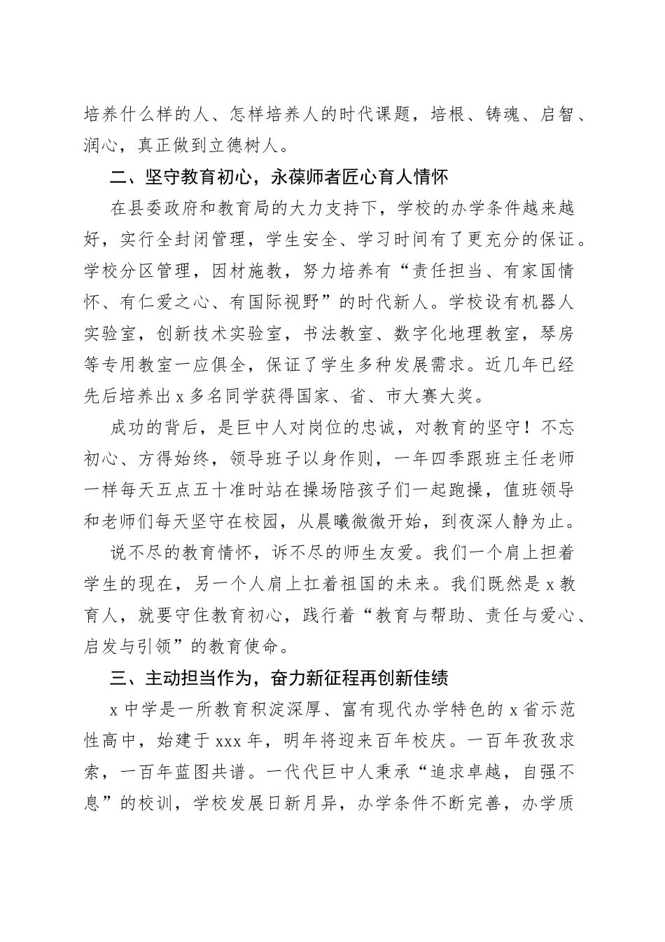 校长在县教师节表彰会上的讲话_第2页