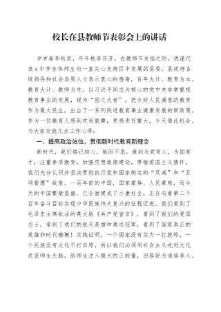 校长在县教师节表彰会上的讲话