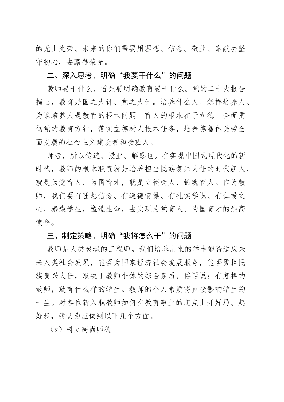 校长在新教师培训会上的讲话_第2页