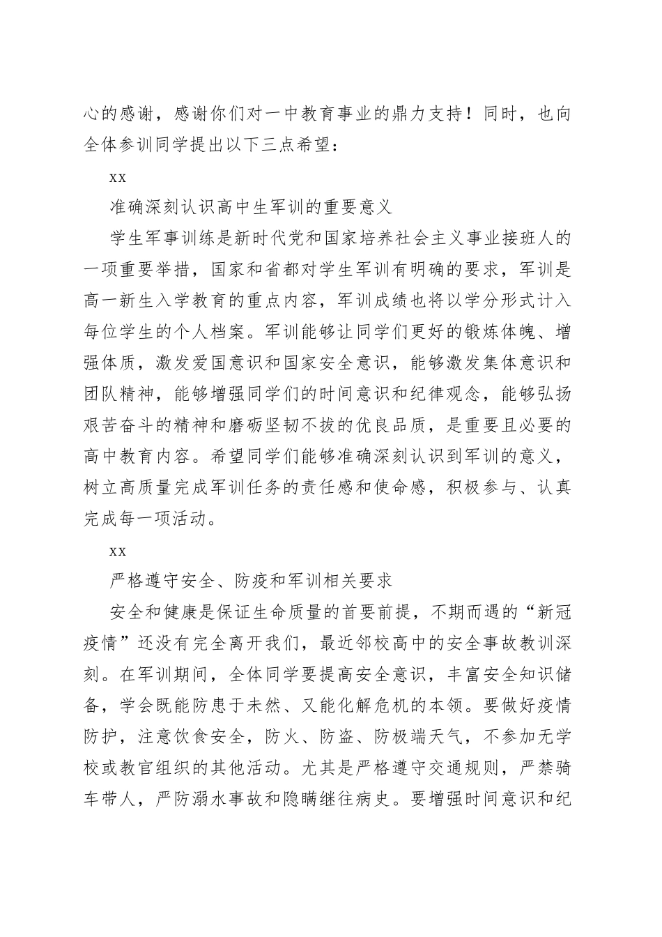 校长在新生开学典礼暨军训动员大会上的讲话材料合集（10篇）_第2页