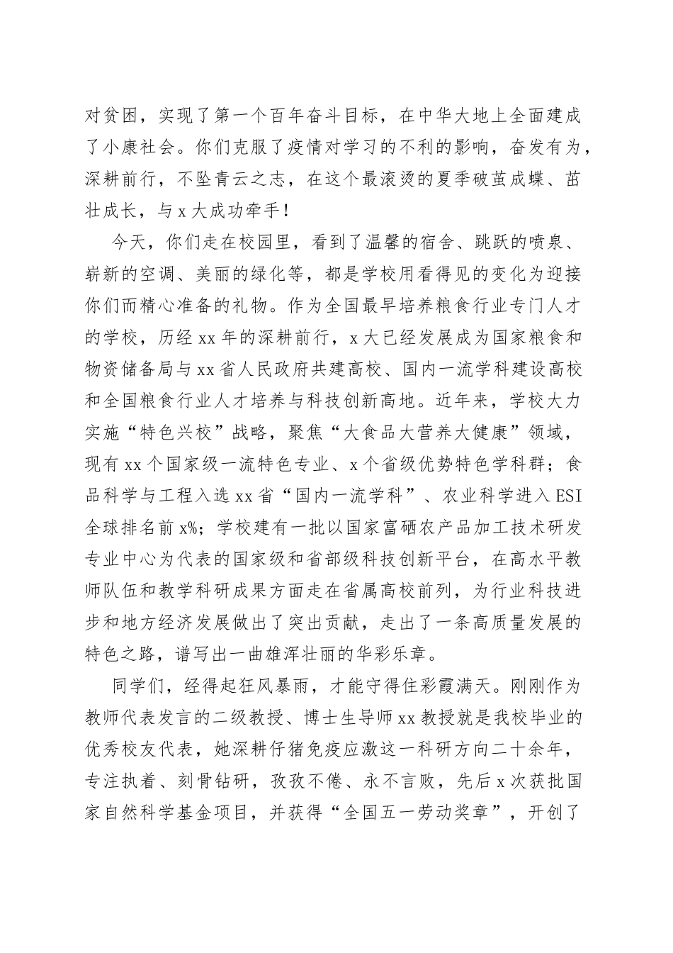 校长在新生开学典礼暨军训会操表演上的讲话_第2页