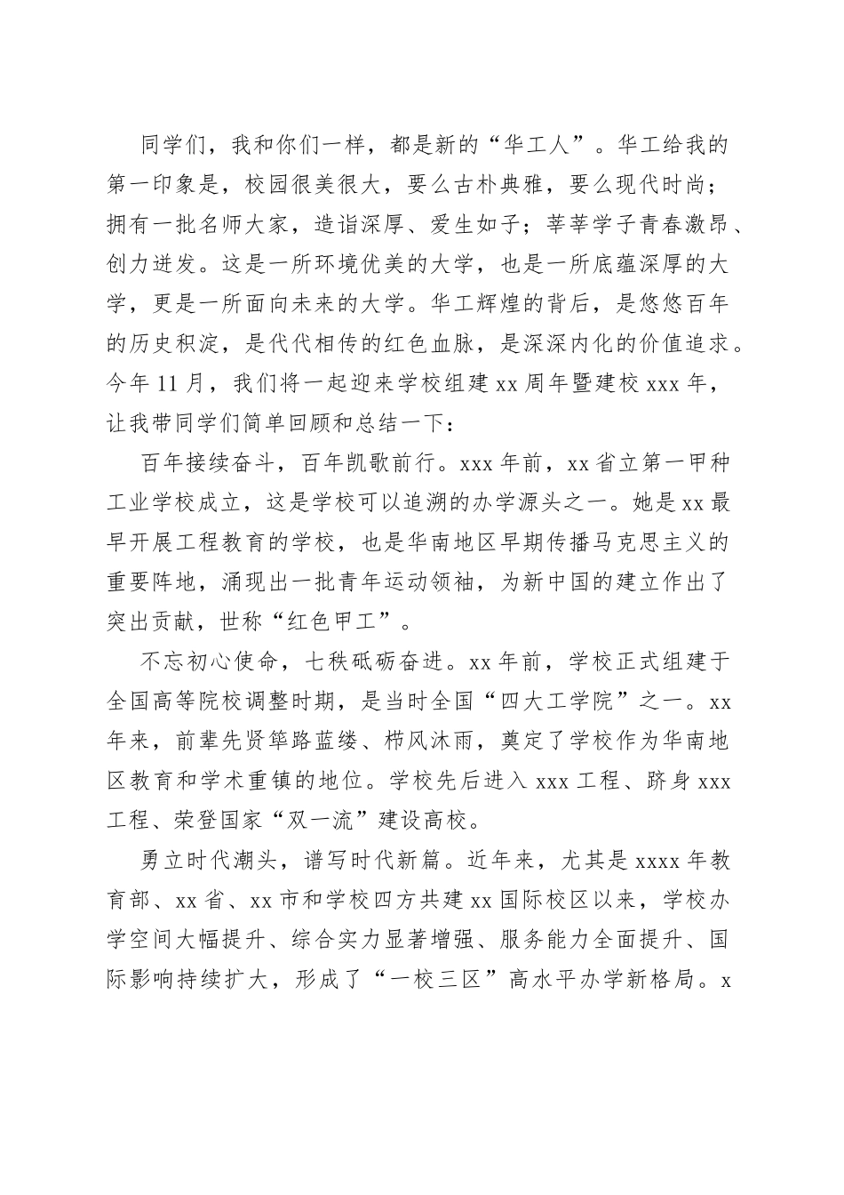 校长在新生开学典礼上的讲话  向新出发_第2页