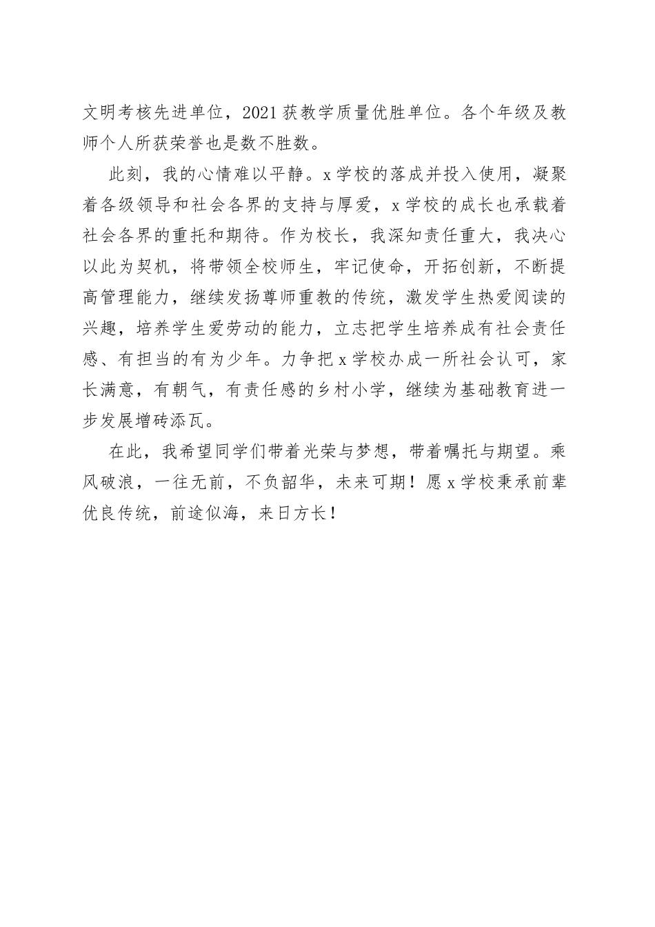 校长在新学校落成庆典上的发言_第2页