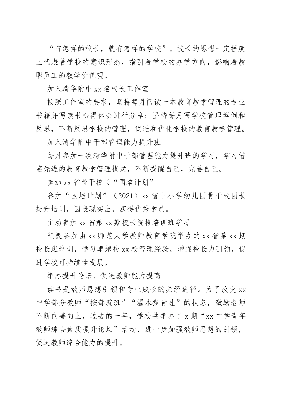 校长在学期期末工作会议上的讲话_第2页