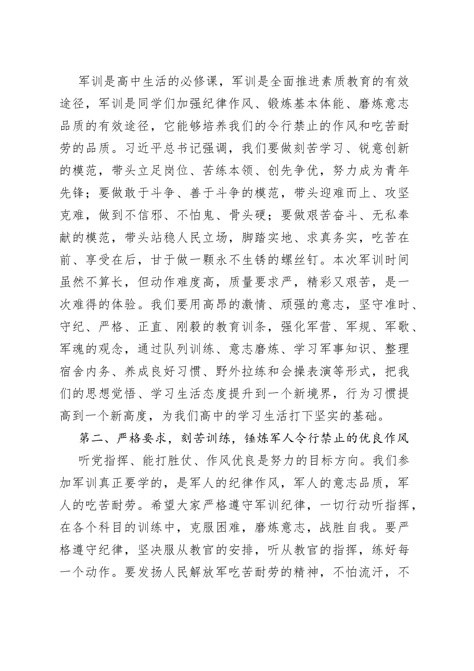 校长在学生军训誓师大会上的讲话_第2页