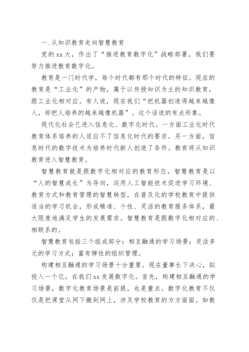 校长在学院2023年暑期研讨会上的讲话_第2页