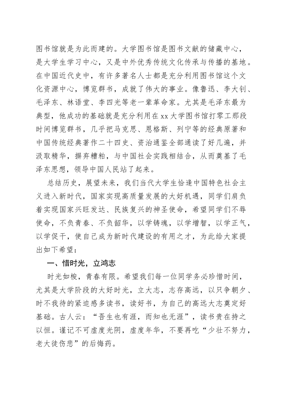 校长在优秀读者表彰大会上的讲话_第2页