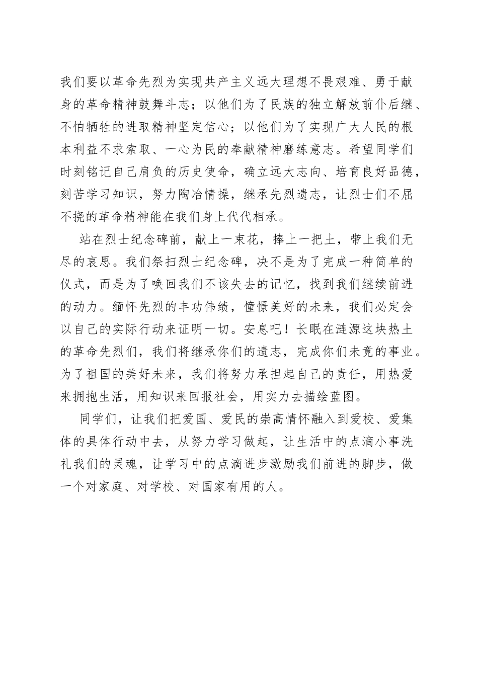 校长在瞻仰烈士纪念碑活动上的讲话_第2页