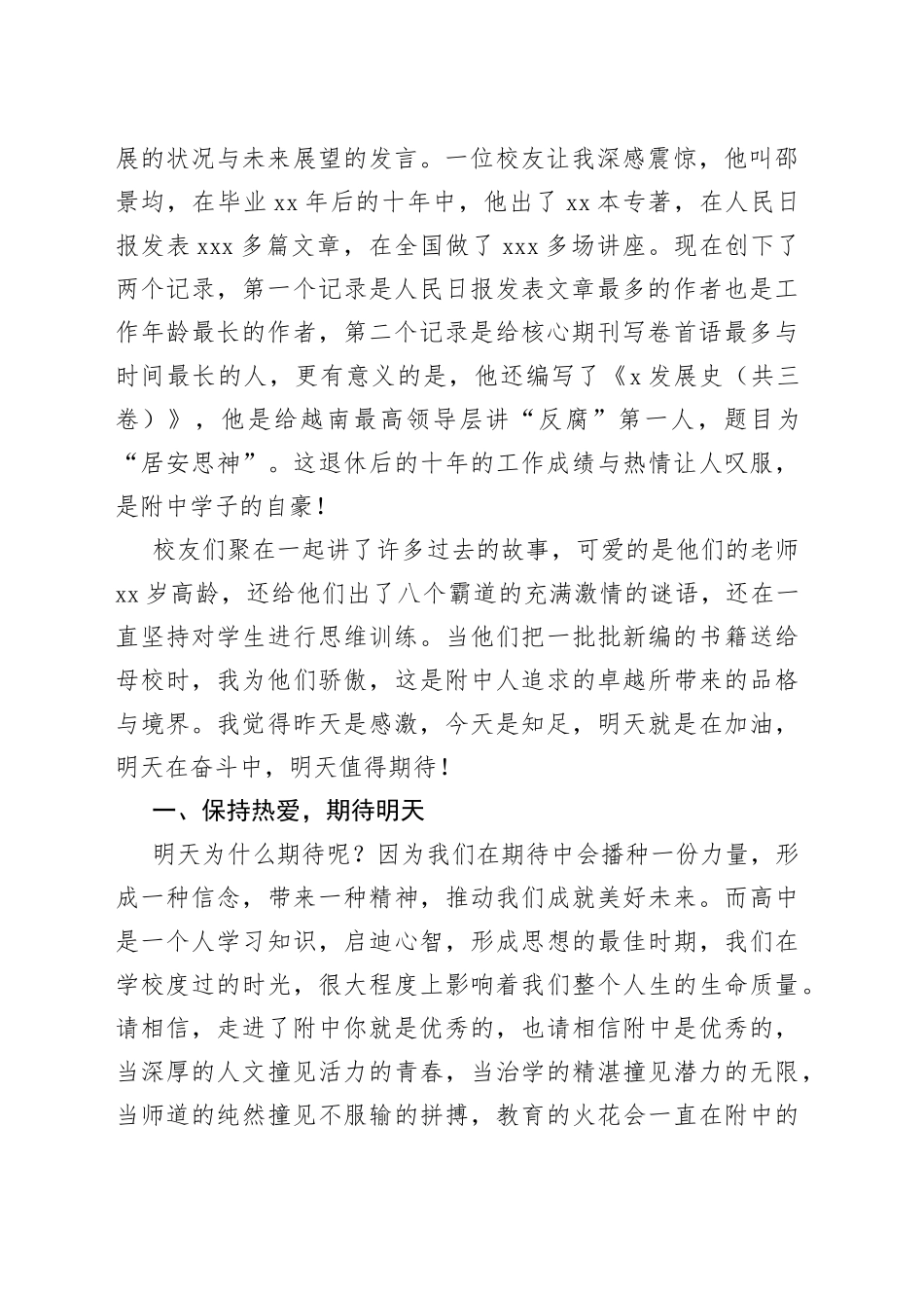 校长在中学2023年秋季开学式暨升旗仪式上的讲话_第2页