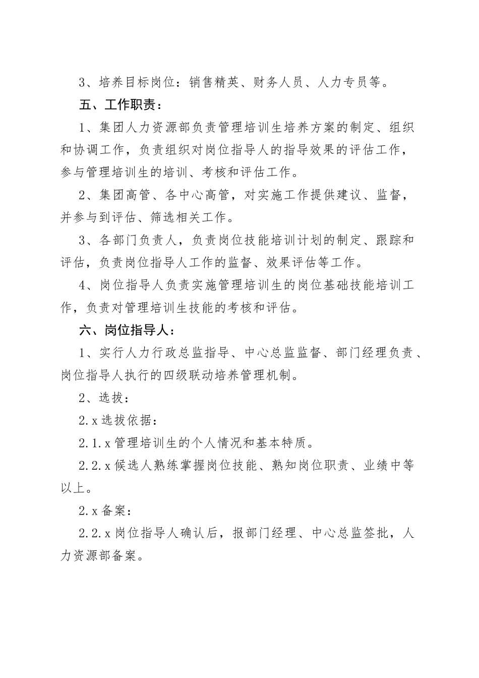 校招管理培训生培养方案范文_第2页