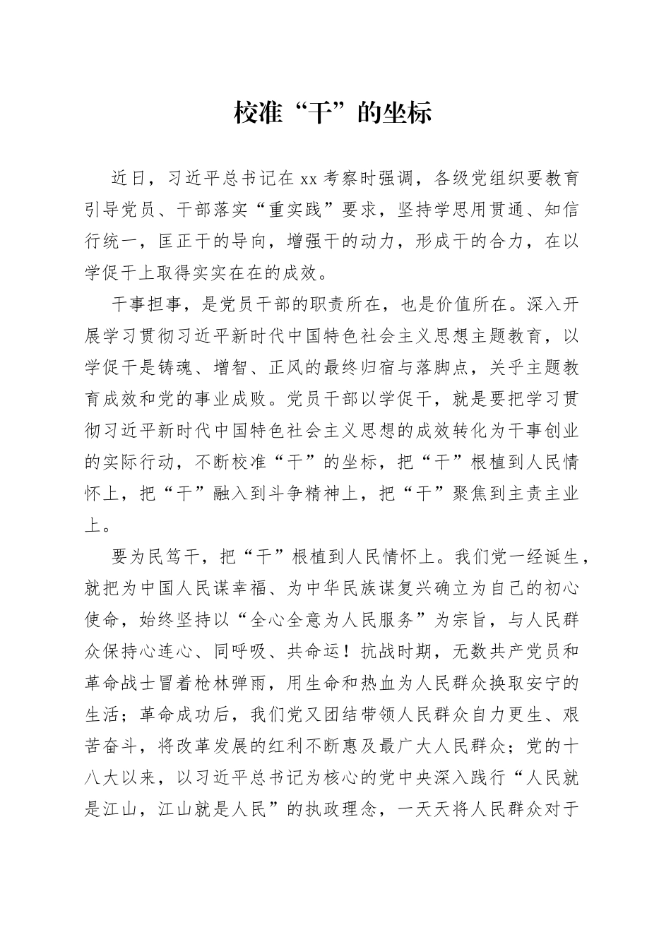 校准“干”的坐标_第1页