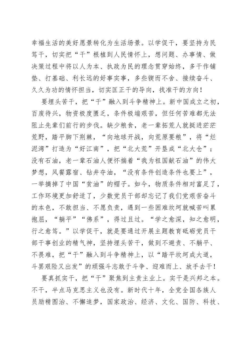 校准“干”的坐标_第2页