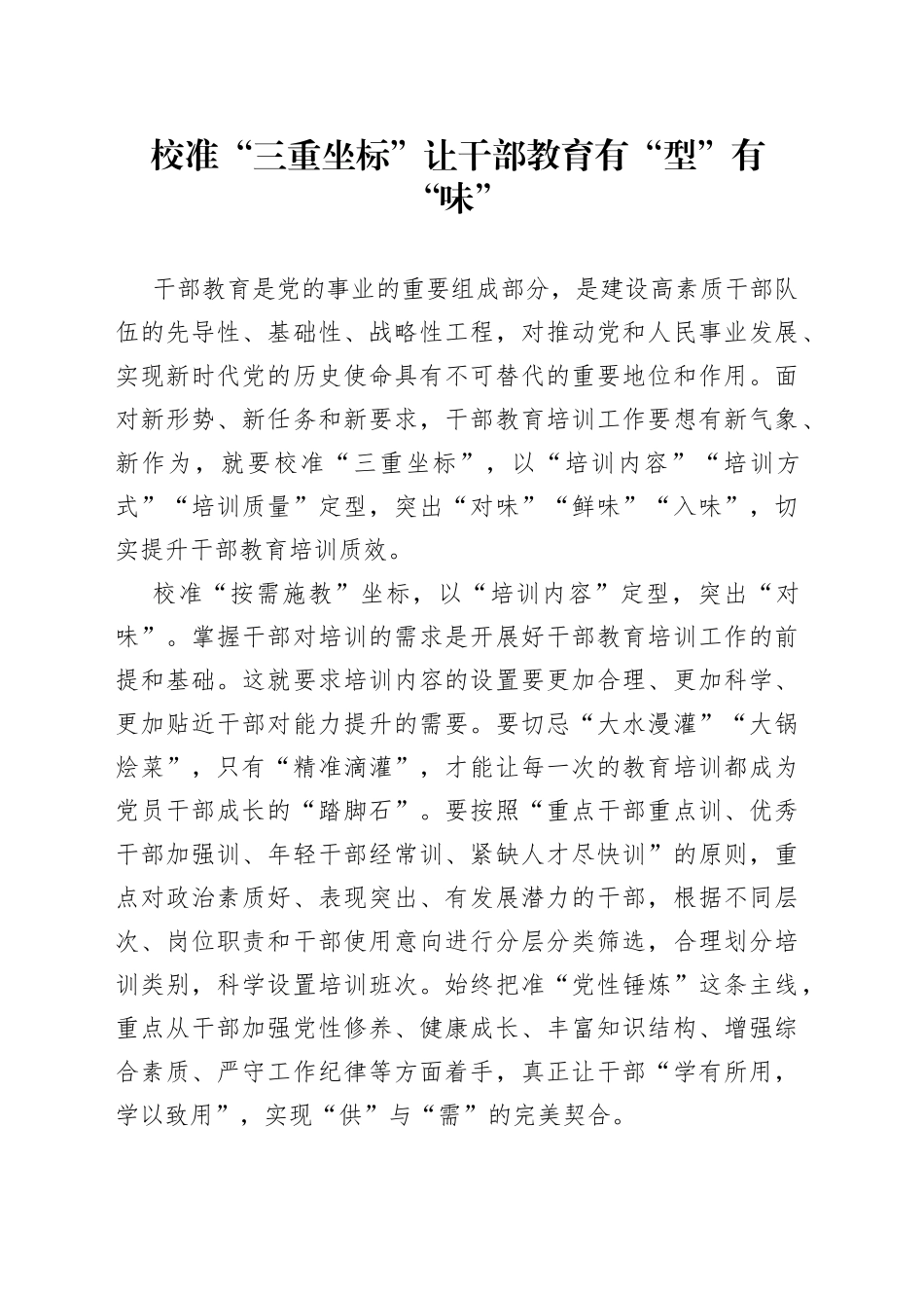 校准“三重坐标”让干部教育有“型”有“味”_第1页