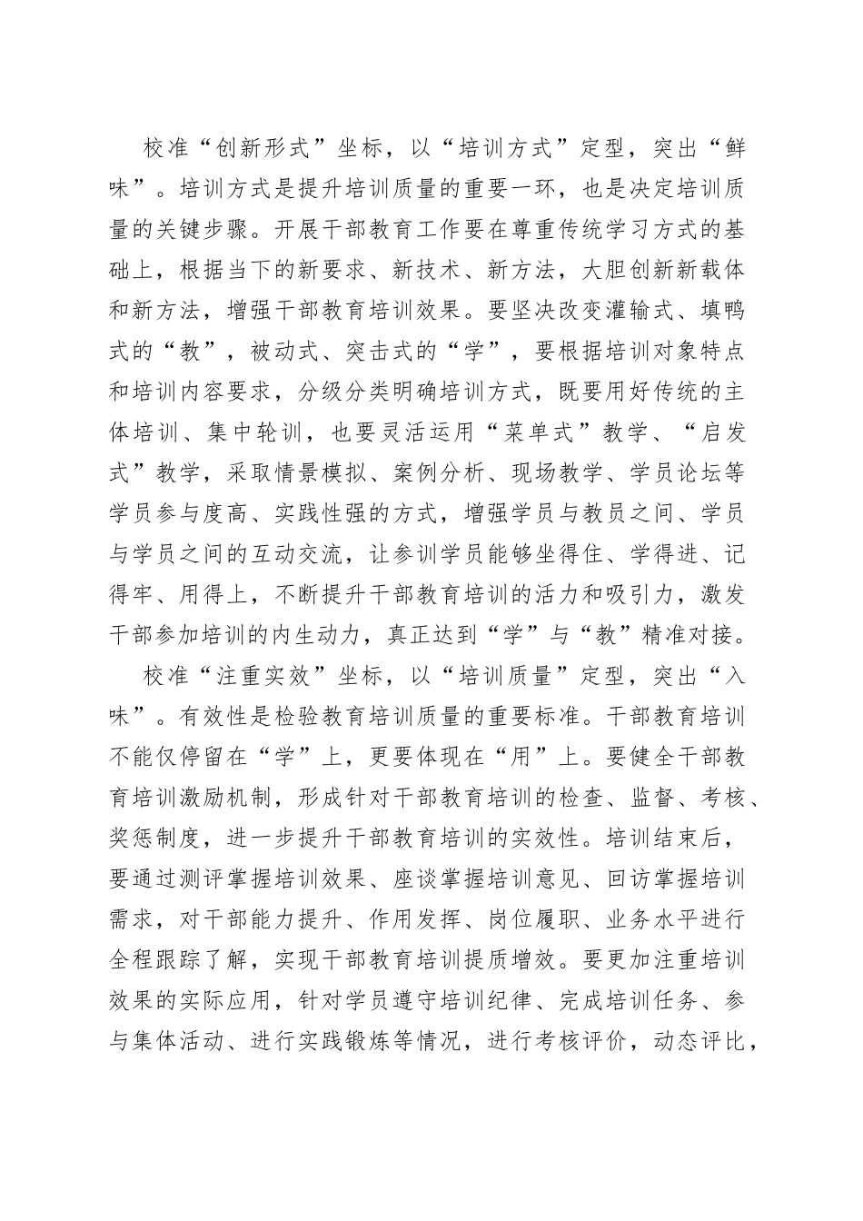 校准“三重坐标”让干部教育有“型”有“味”_第2页