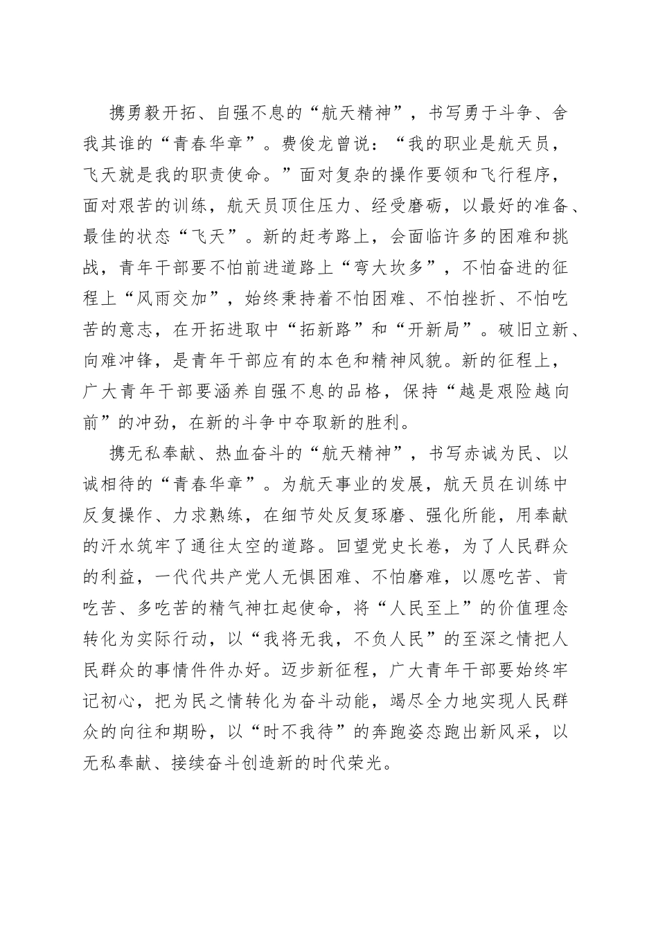 携“航天精神” 书写“强国一代”青春华章_第2页