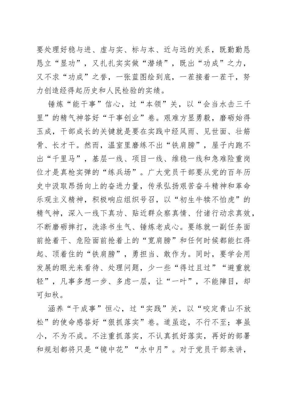 携三心 过三关 答好“以学促干”满分答卷_第2页