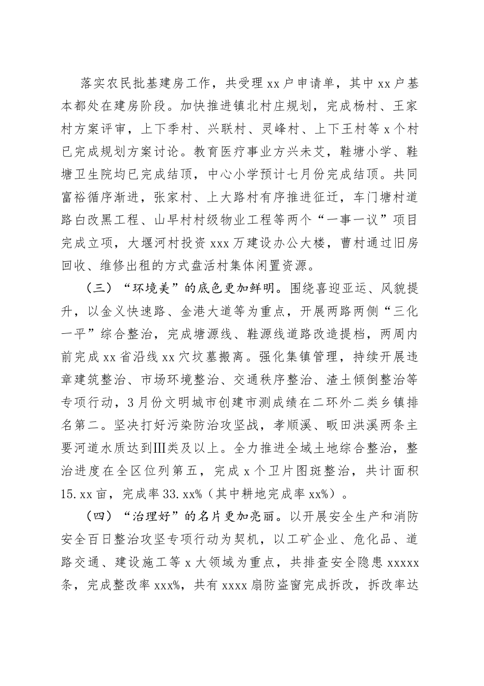 鞋塘办事处2023年上半年工作总结和下半年工作重点_第2页