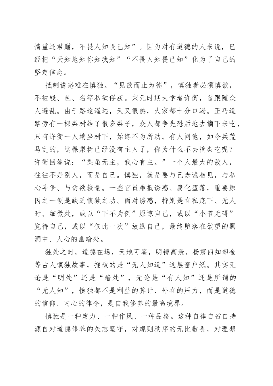 心存四知以慎独_第2页