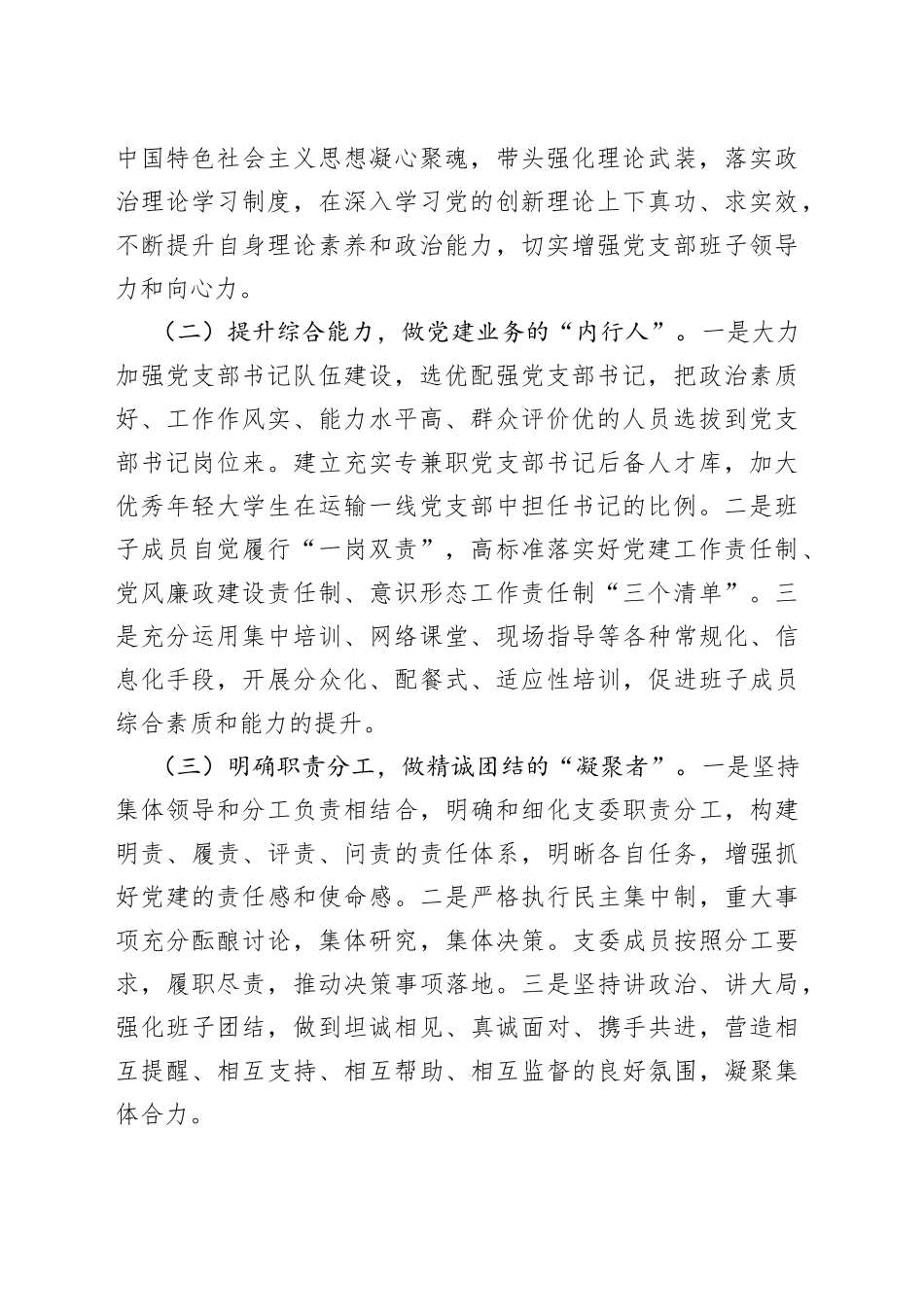 心得体会：把党支部建设成为坚强战斗堡垒_第2页