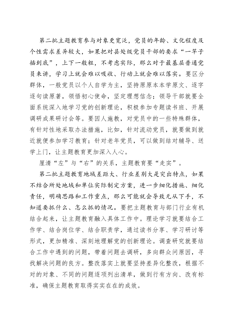 心得体会：第二批主题教育要“走心”“走深”“走实”_第2页