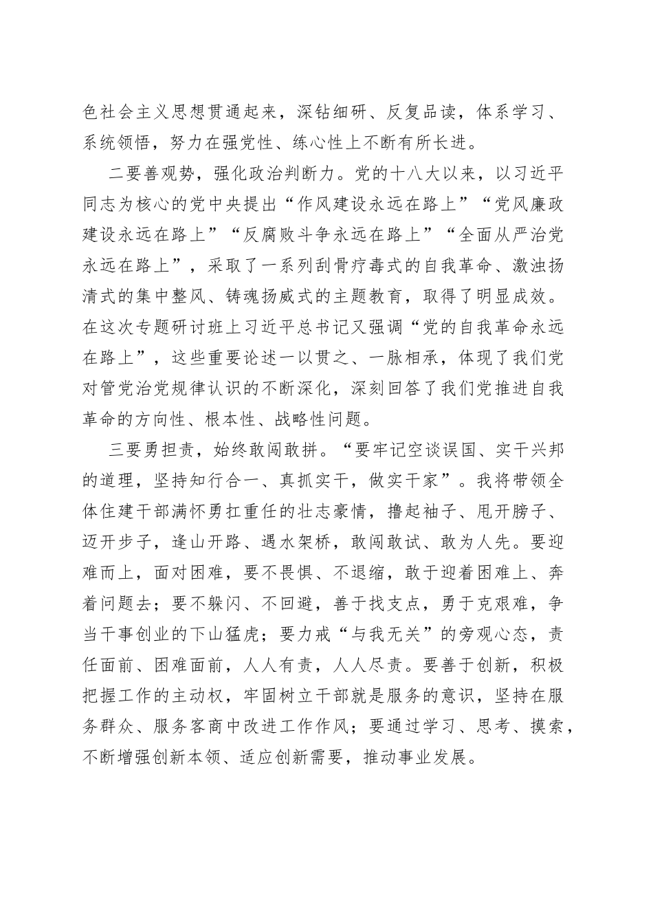 心得体会：贯彻新发展理念激发担当勇作为_第2页