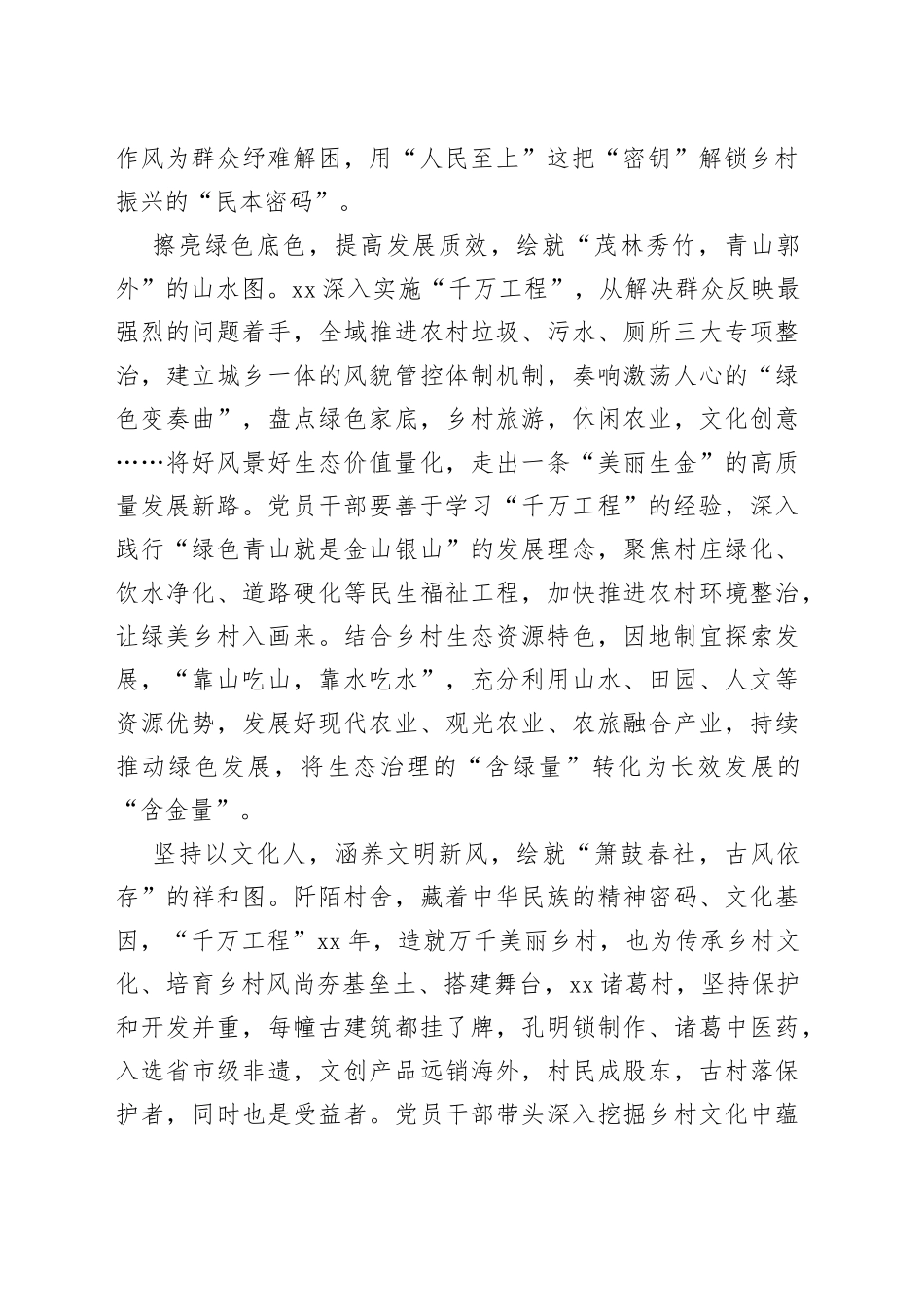 心得体会：汲取“千万工程”力量 绘就美丽乡村画卷_第2页