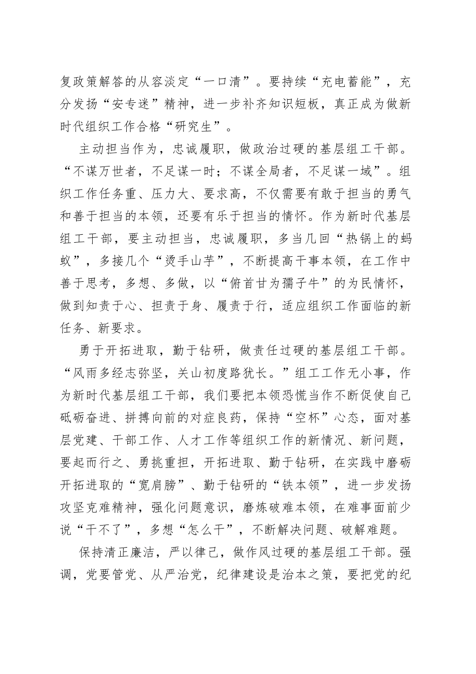 心得体会：练强组工干部“内功”当好组工“答卷人”_第2页