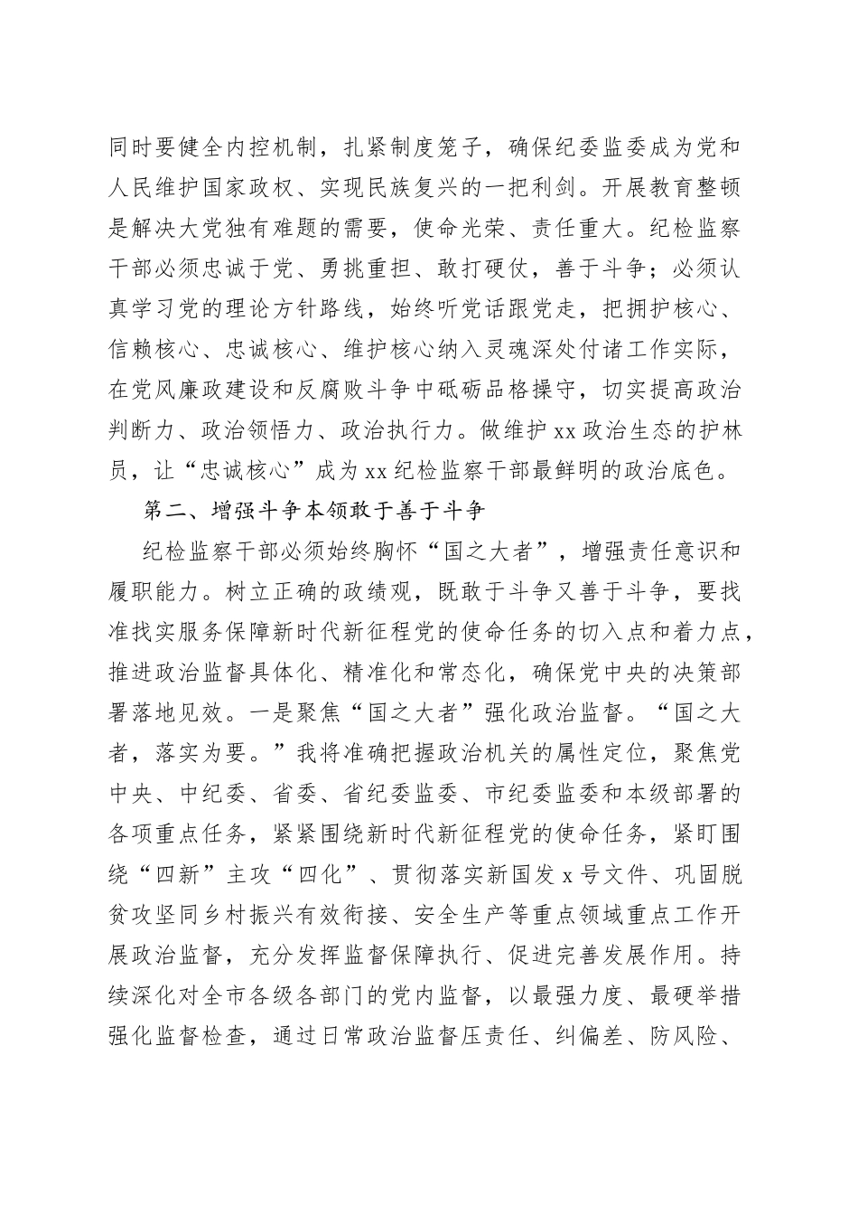 心得体会：强抓学习教育争做纪检铁军_第2页
