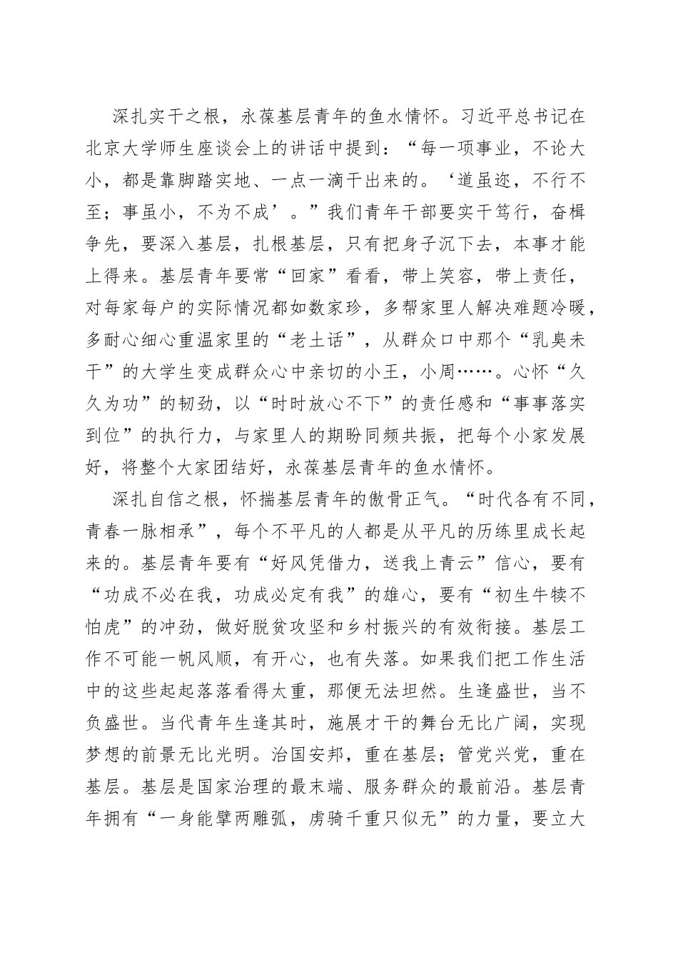 心得体会：深扎根才能行稳致远_第2页