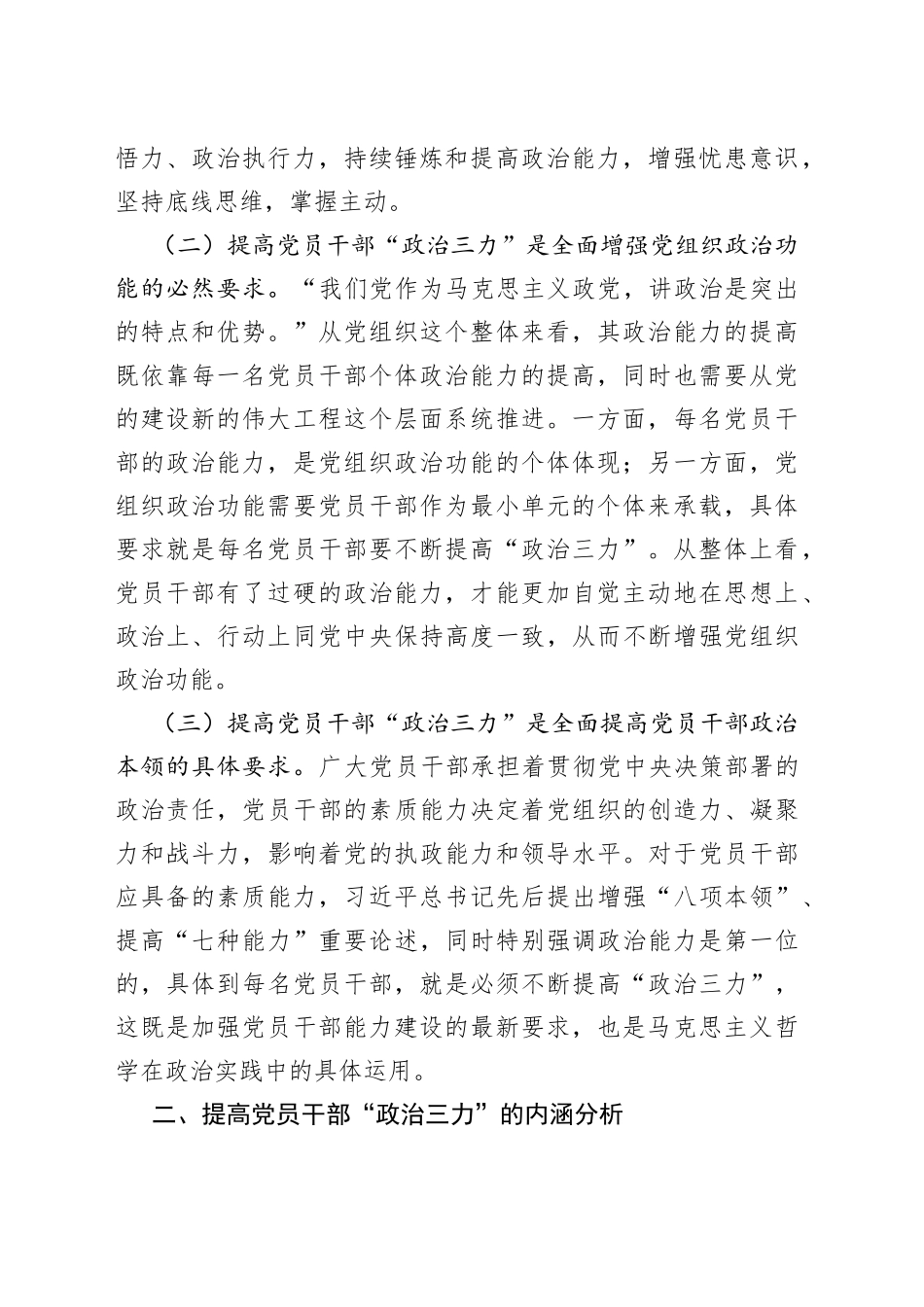 心得体会：提高党员干部“政治三力”_第2页