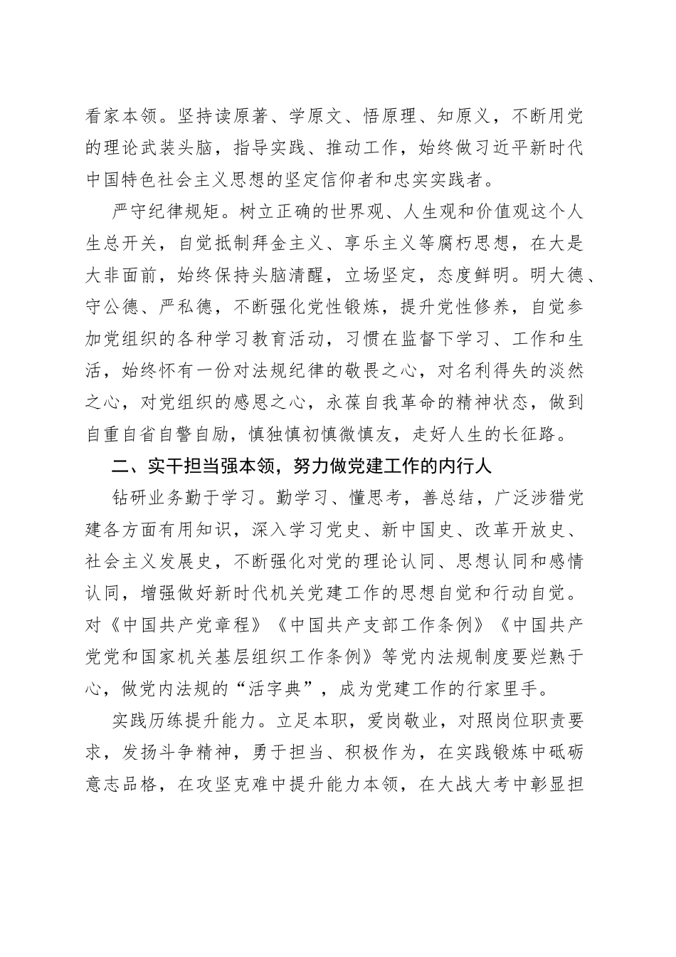 心得体会：新时代党务干部要勇于践行“三心”_第2页